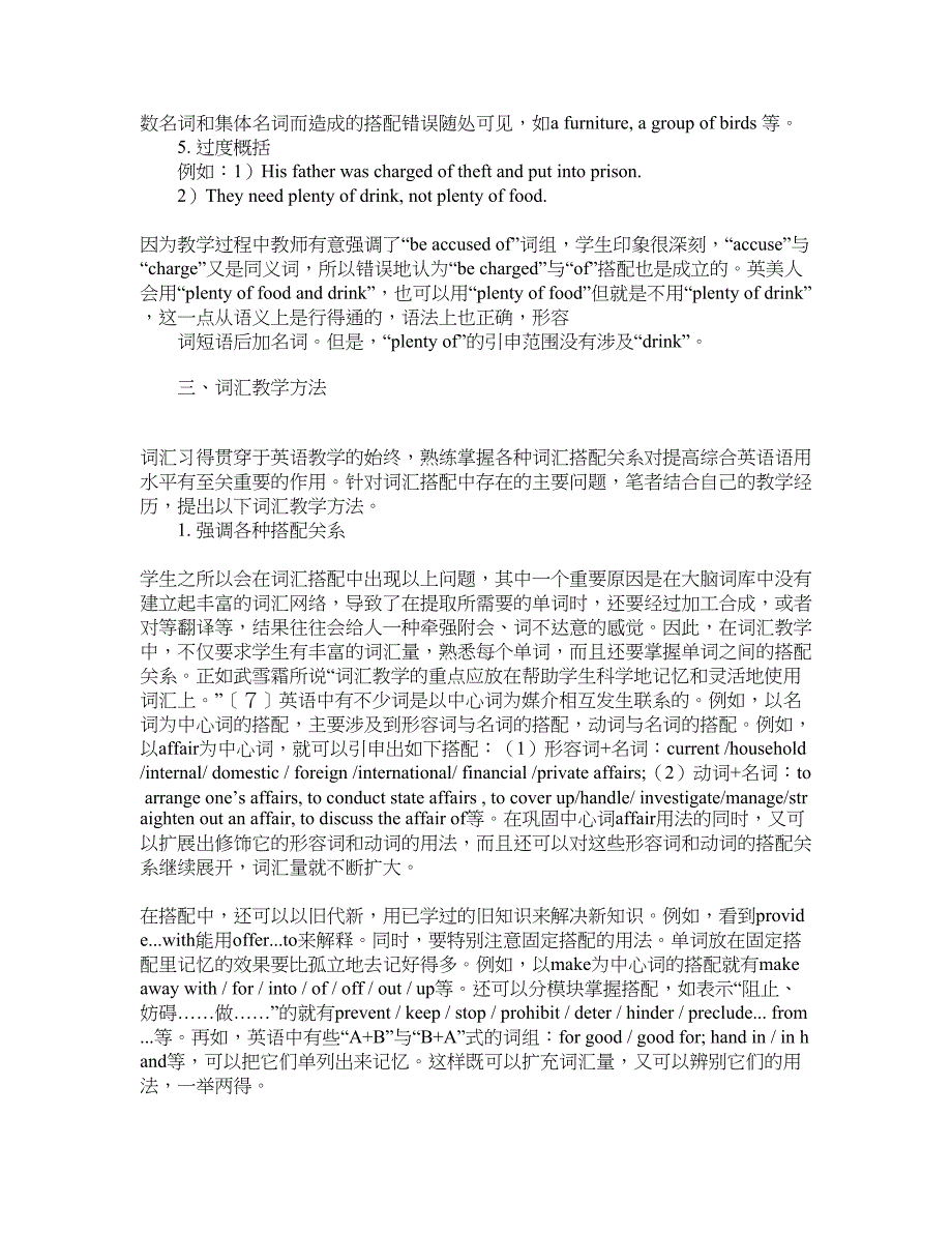 浅谈词汇搭配与英语词汇教学  毕业论文1_第3页