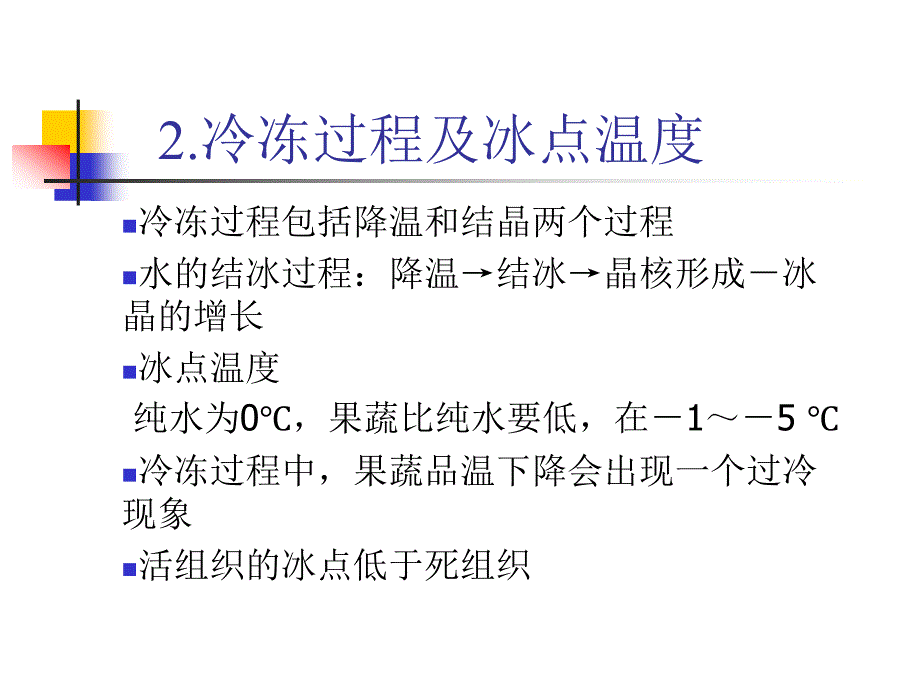 中国农业大学食品学院 食品工艺学 课件3.7_第4页