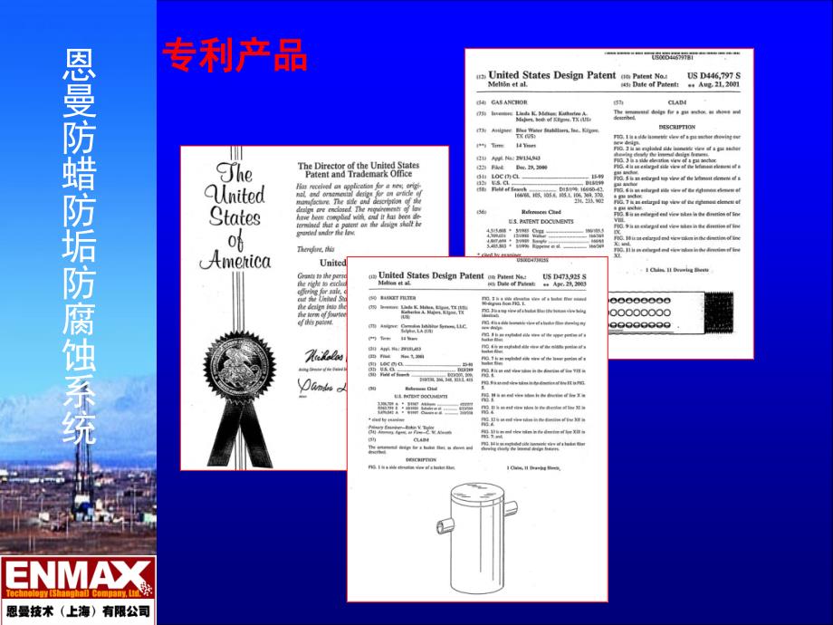 2005版防蜡防垢防腐蚀工具_第4页