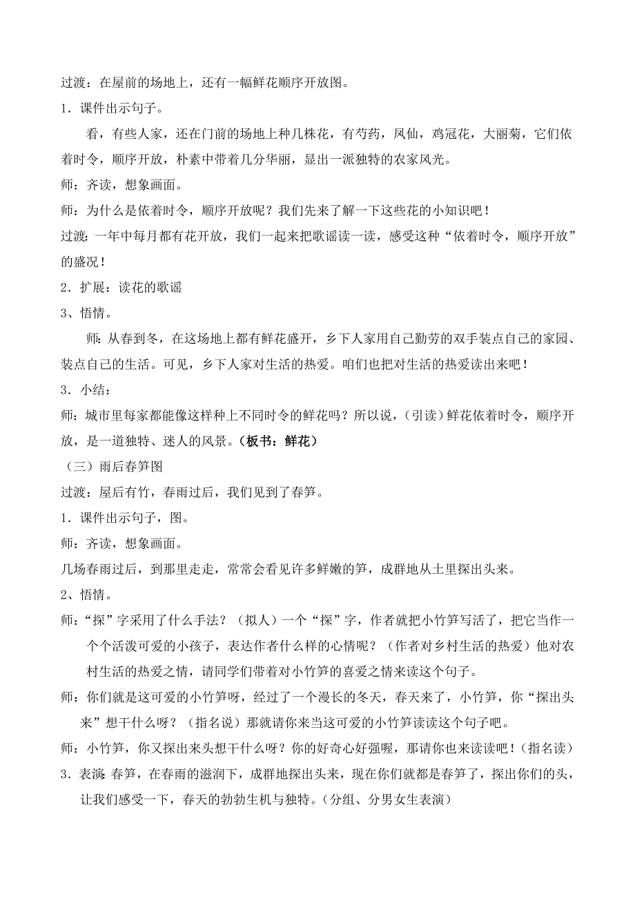 《乡下人家》第二课时教学设计_第2页