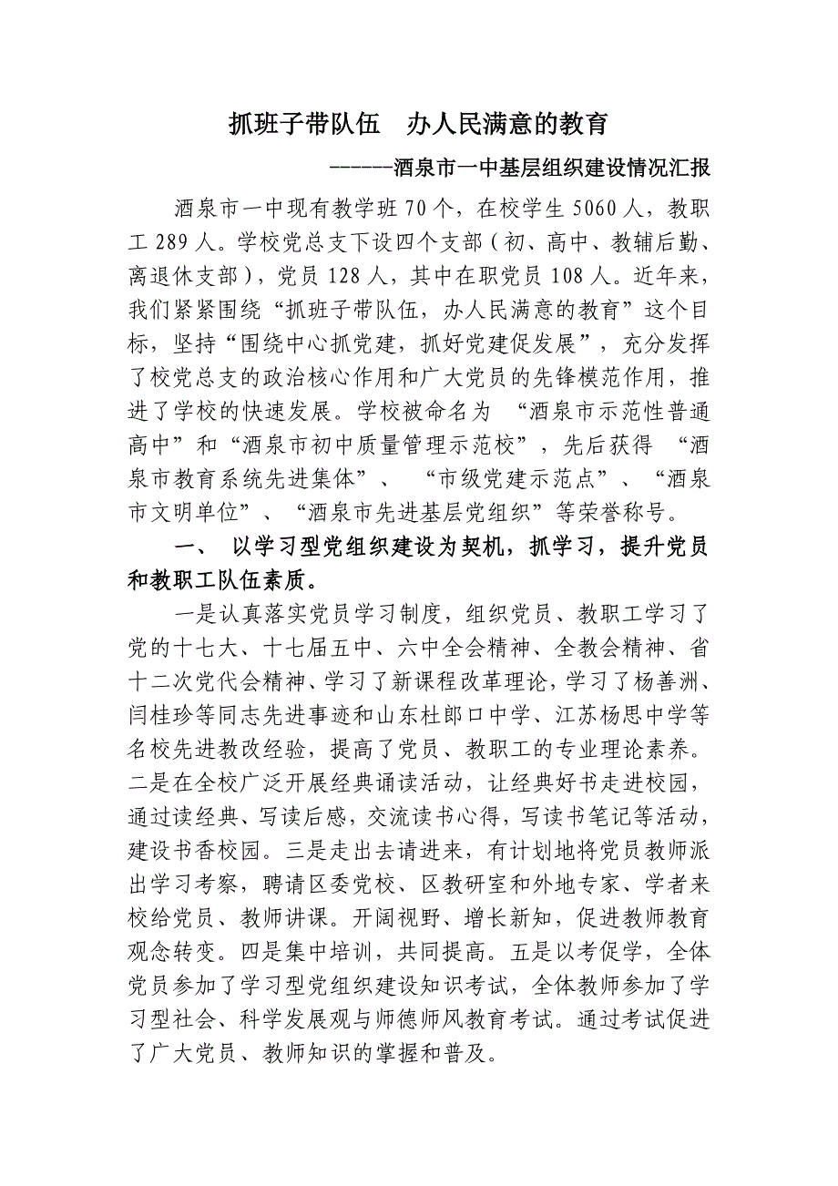 基层组织建设年工作汇报材料_第1页