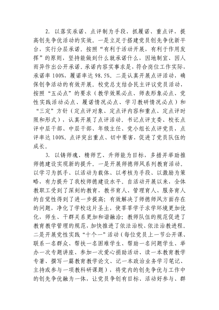 基层组织建设年工作汇报材料_第2页