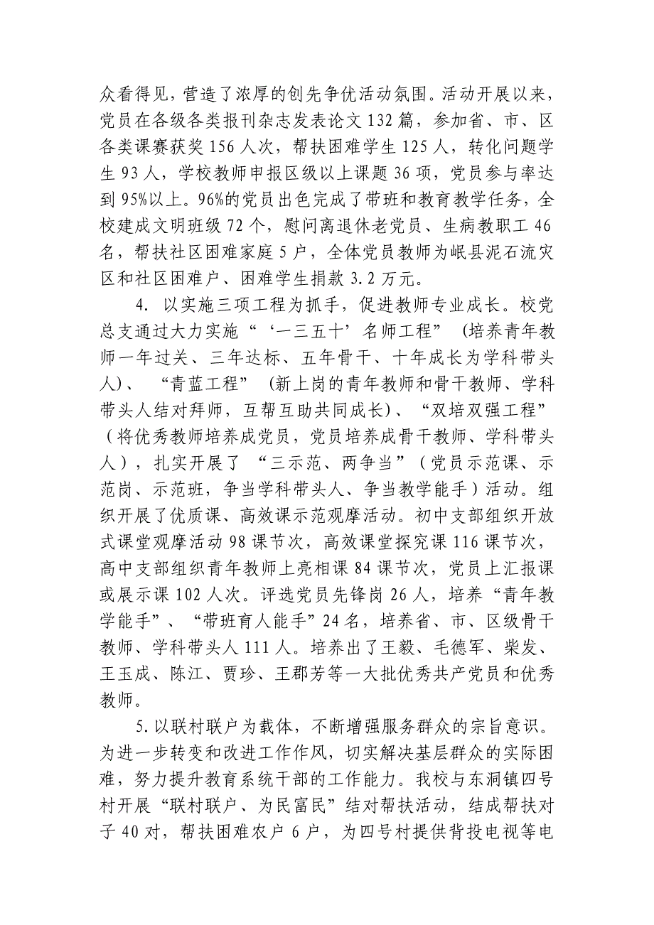 基层组织建设年工作汇报材料_第3页