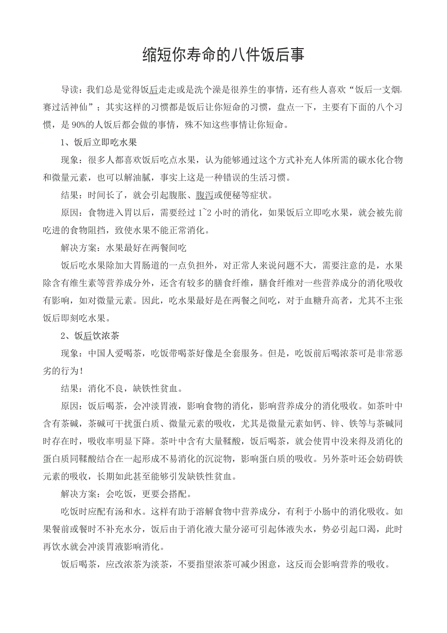 缩短你寿命的八件饭后事_第1页