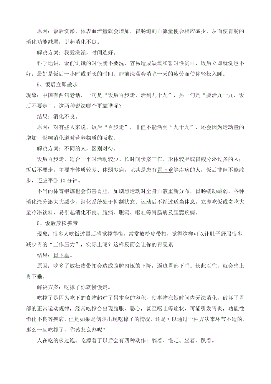 缩短你寿命的八件饭后事_第3页