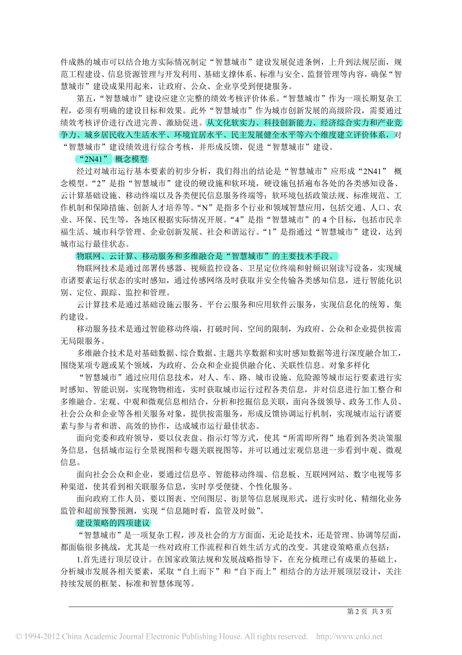 全方位解构智慧城市_第2页