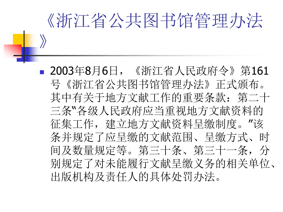 文献资源体系的建设与考评_第4页