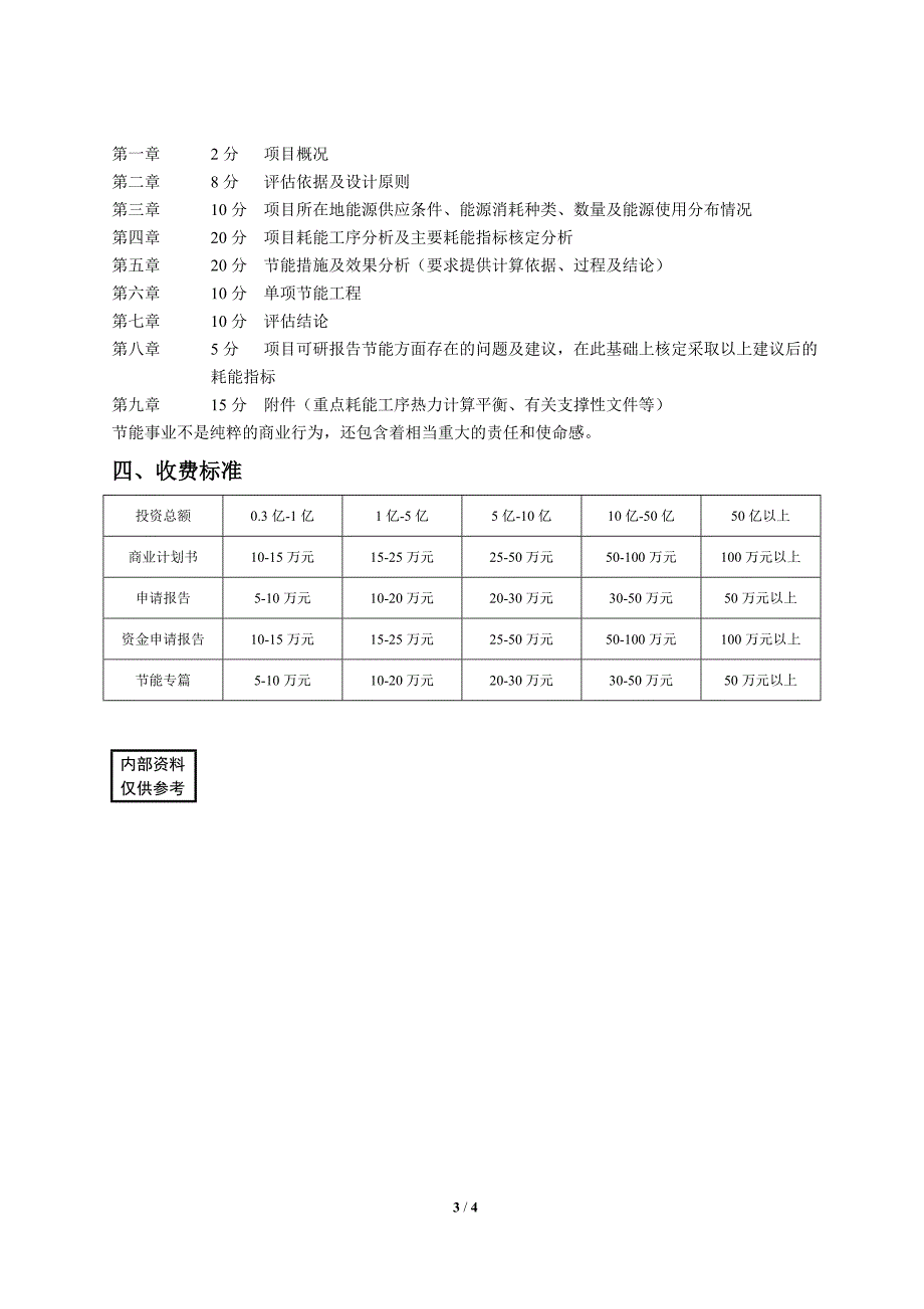 节能评估收费标准_第3页