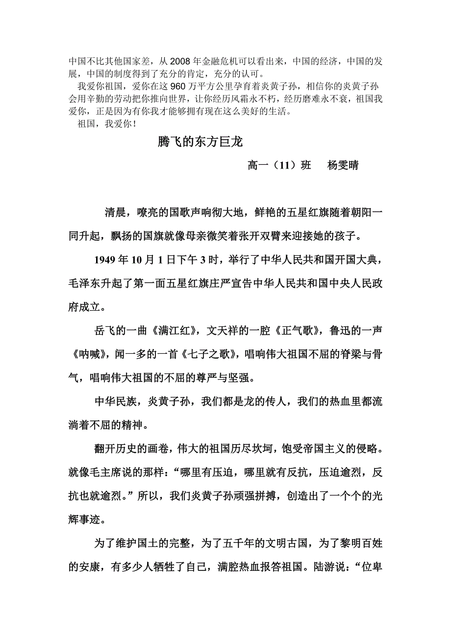 国庆征文 刘沛沛_第4页