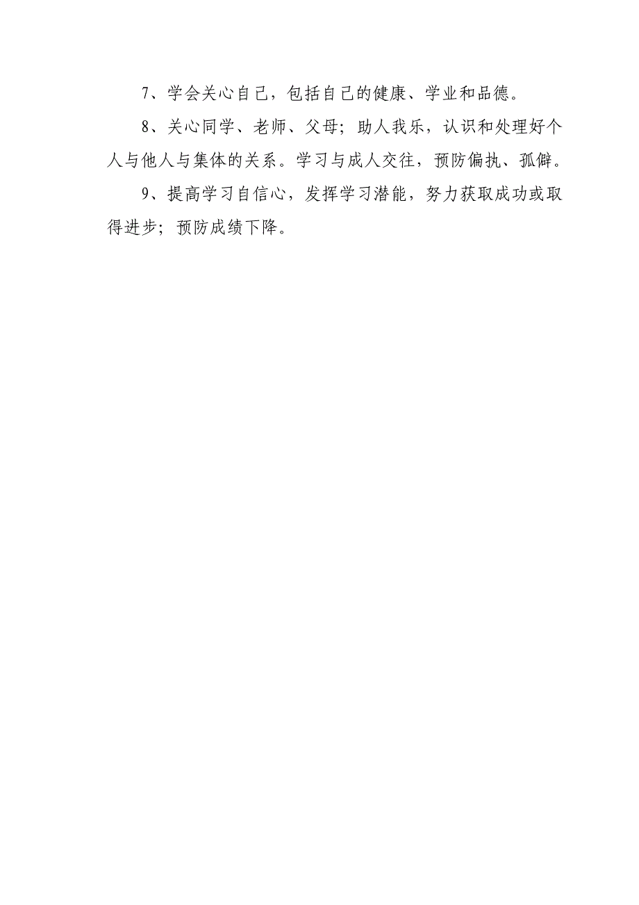 三年级心理健康教育教学计划2009-2010下_第4页