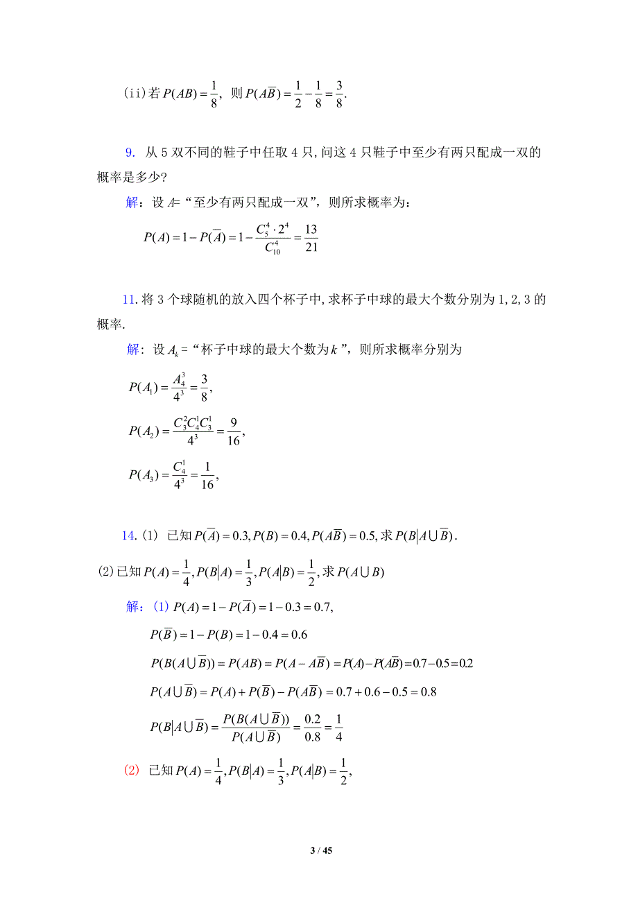 概率论与数理统计各周作业解答_第3页