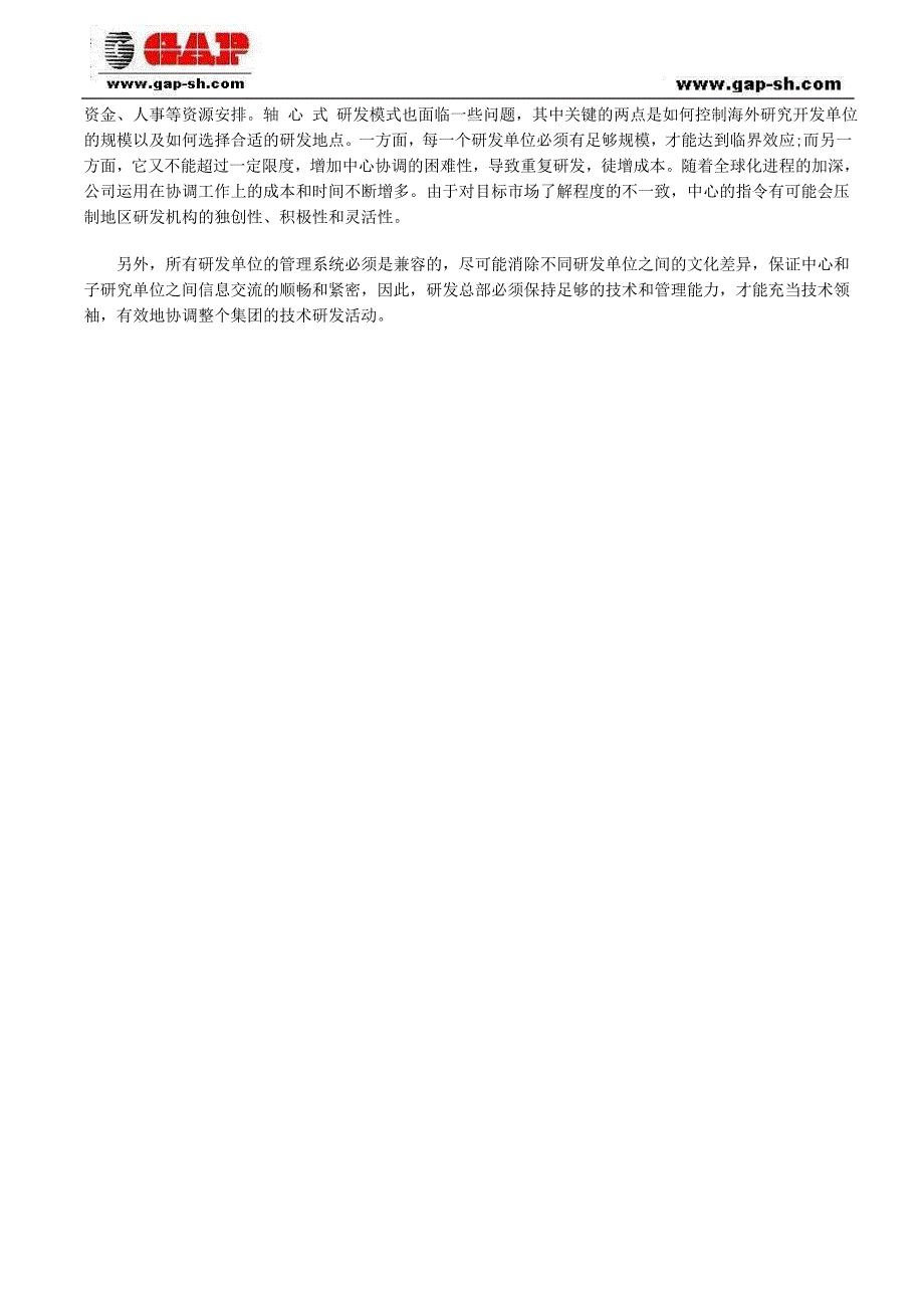 企业集团研发管理模式分析_第4页