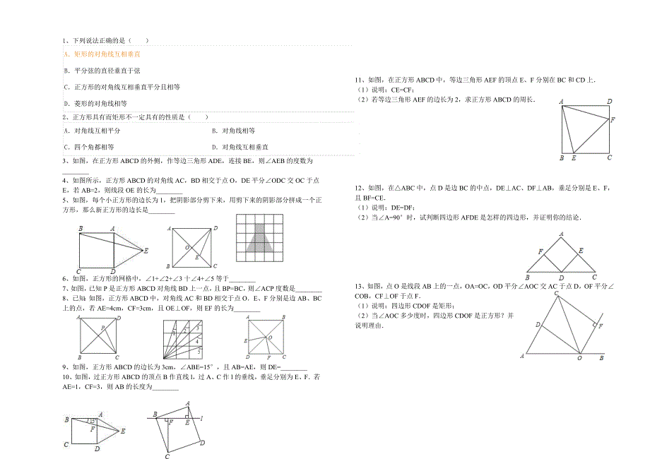 初二数学矩形试题_第2页