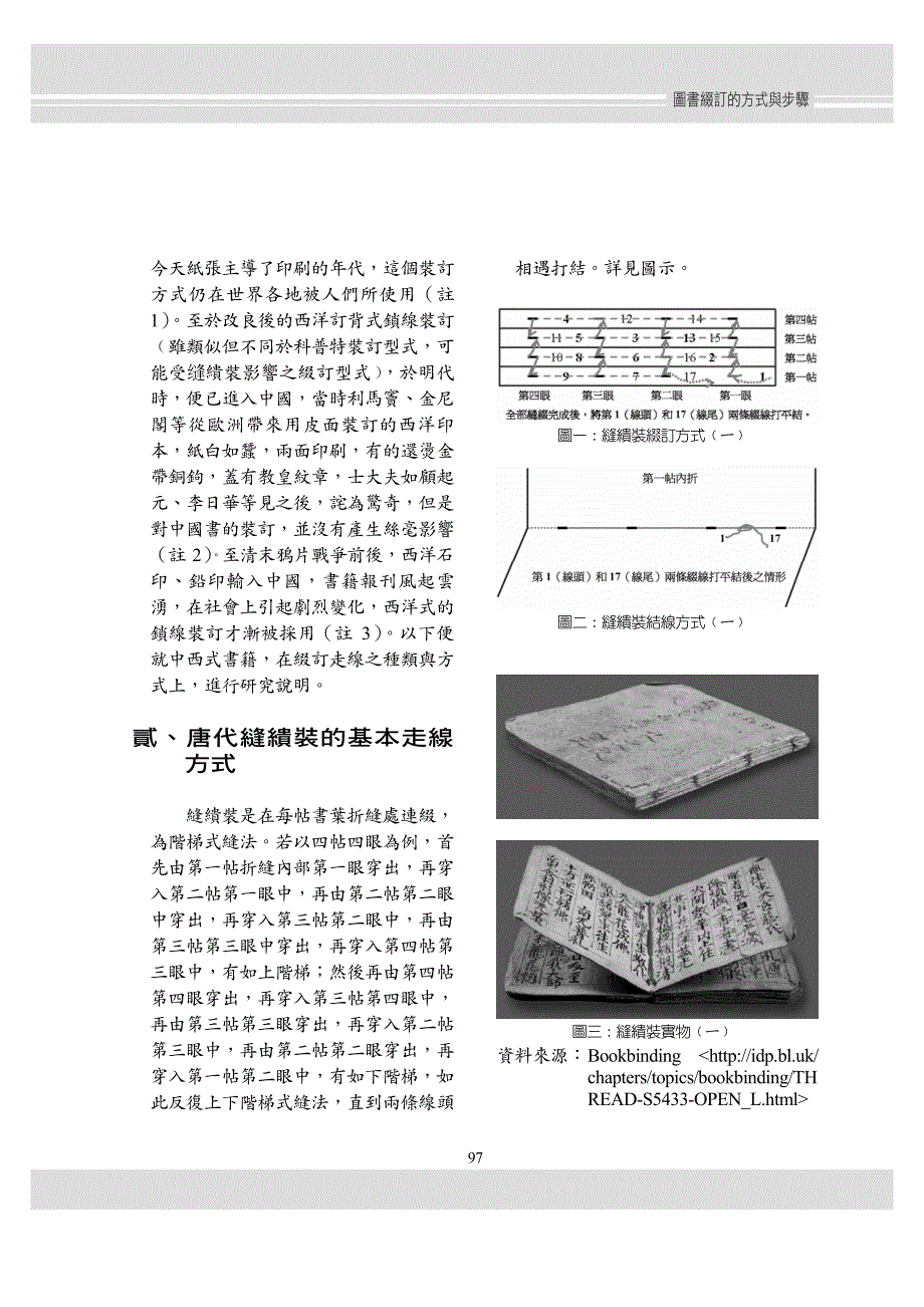 线装书装订——图书缀订的方式与步骤_第3页