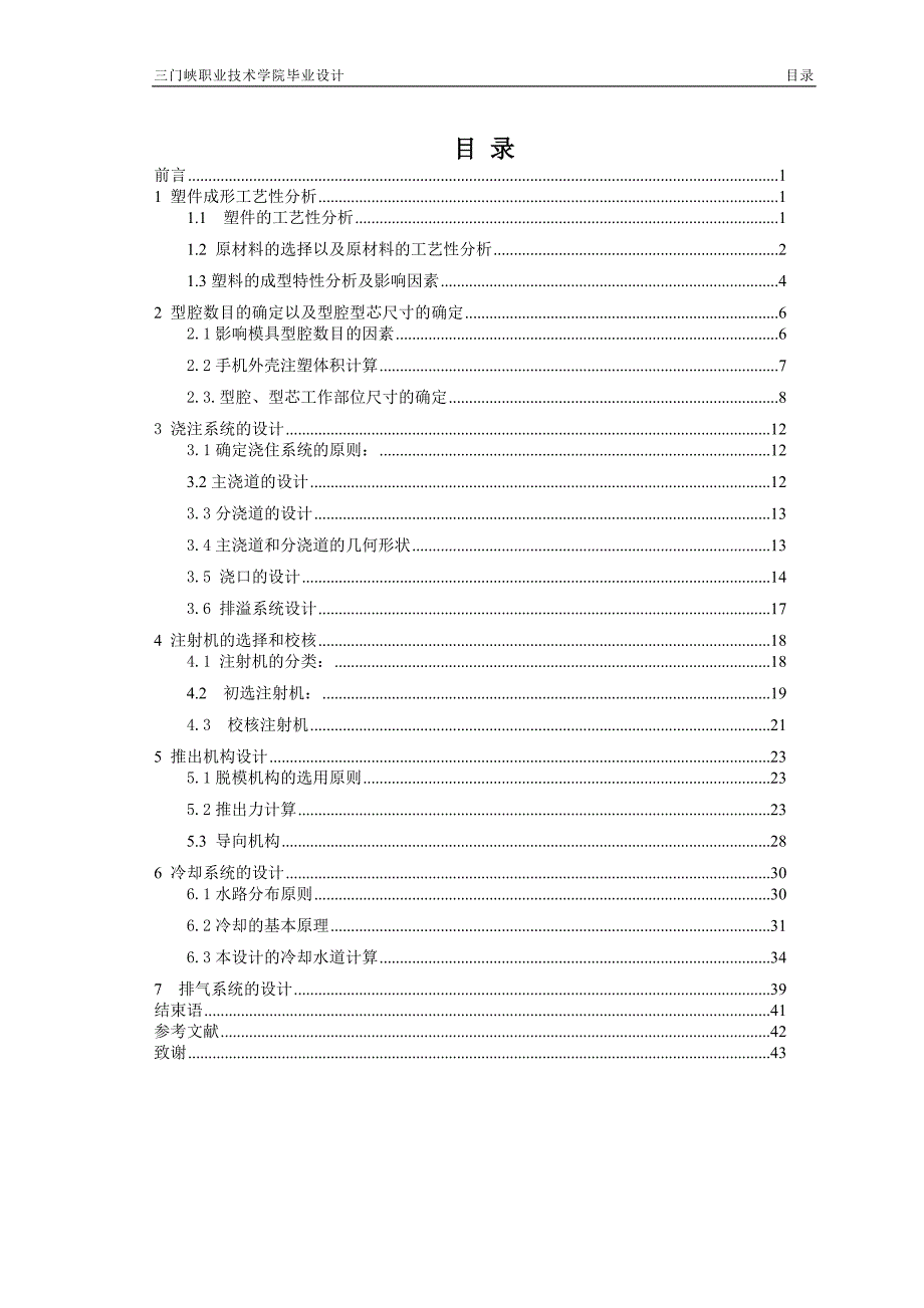 手机外壳的模具设计proe_第2页