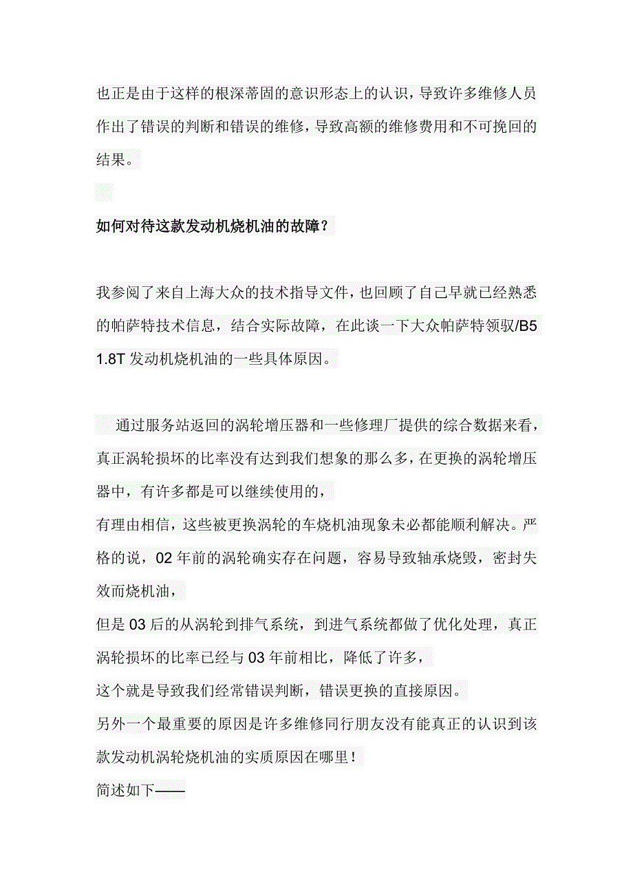 上海大众帕萨特1.8t涡轮增压器烧机油漏油诊断和故障排除步骤_第2页