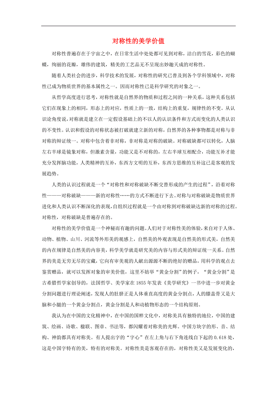 2017年八年级七年级数学下册5.2探索轴对称的性质对称性的美学价值素材（新版）北师大版_第1页