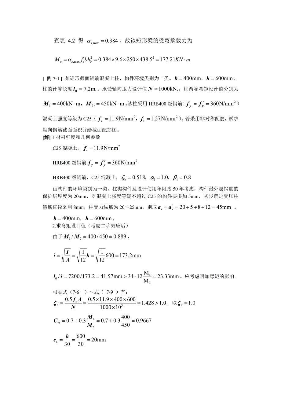 新规范偏心受压构件例题_第3页