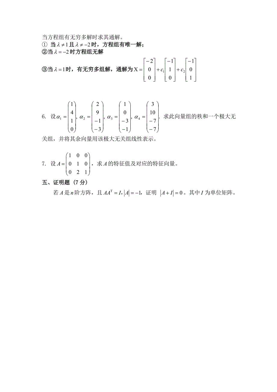 线性代数题库_第4页