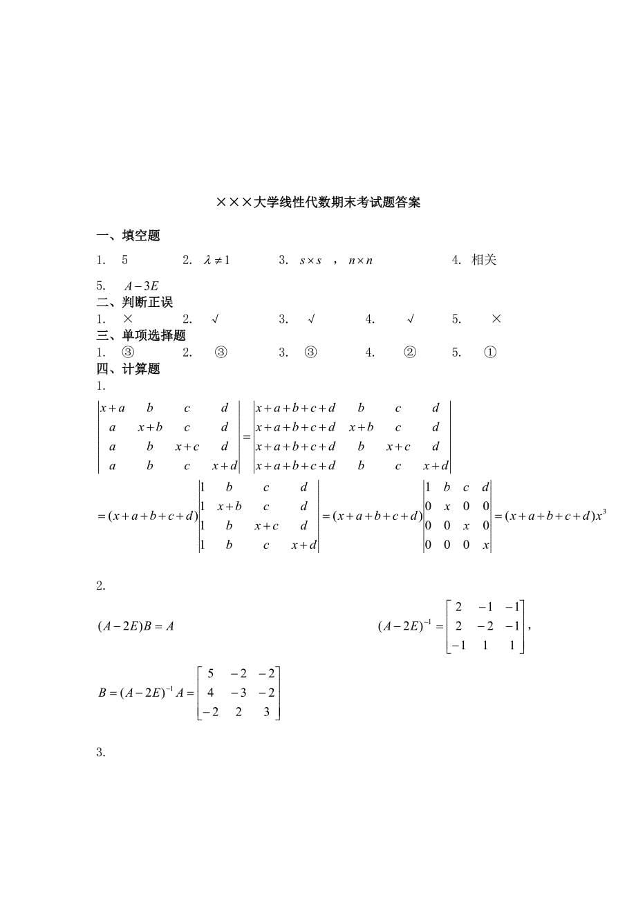 线性代数题库_第5页