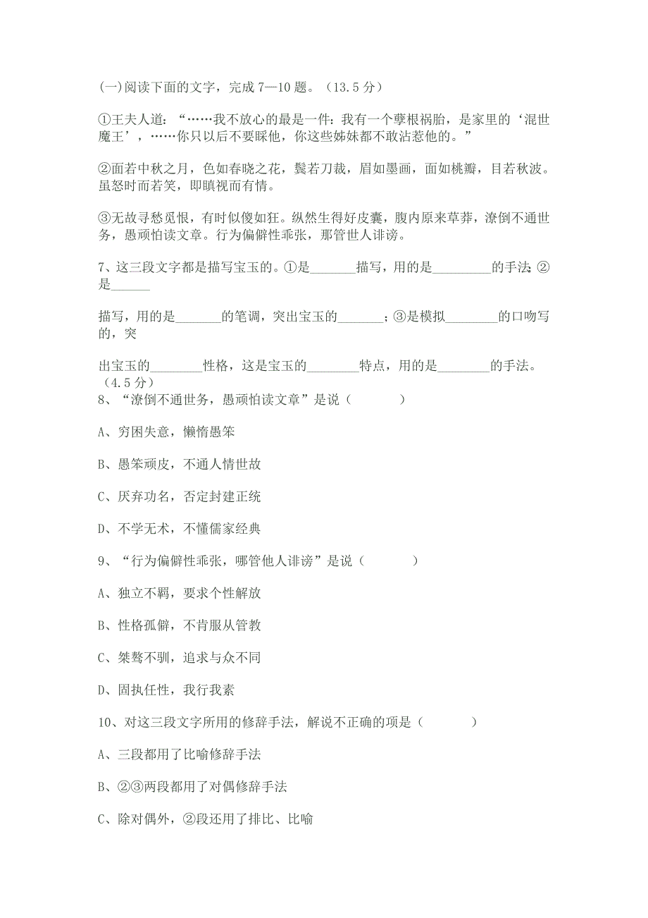 人教版语文必修3第一单元测试题_第3页