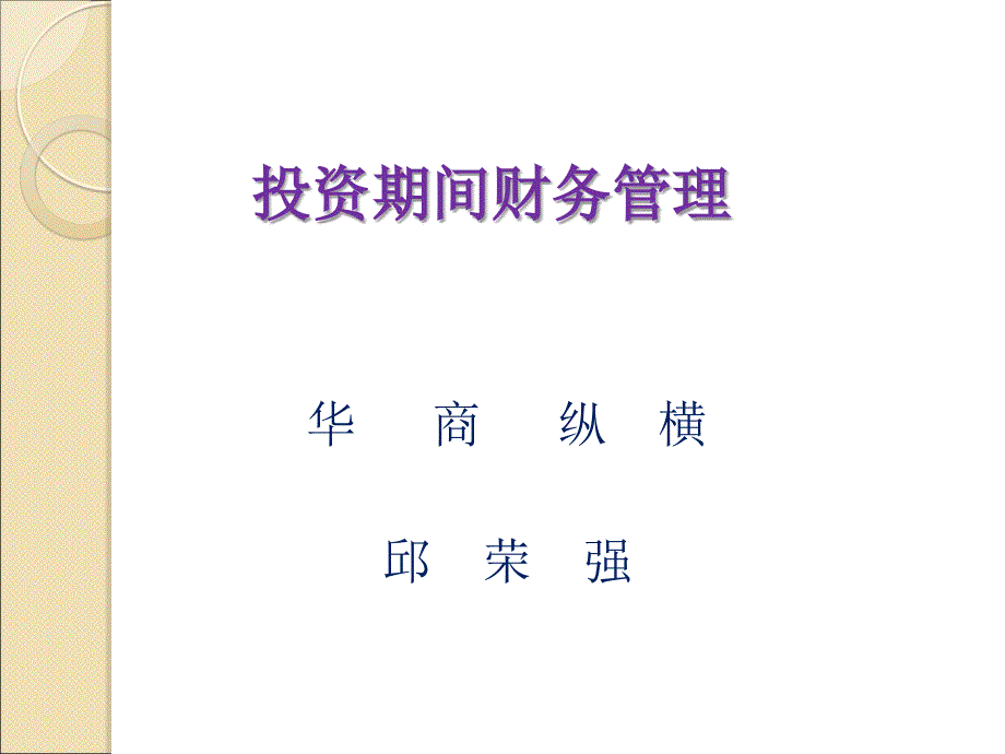 新店筹建期财务管理_第1页