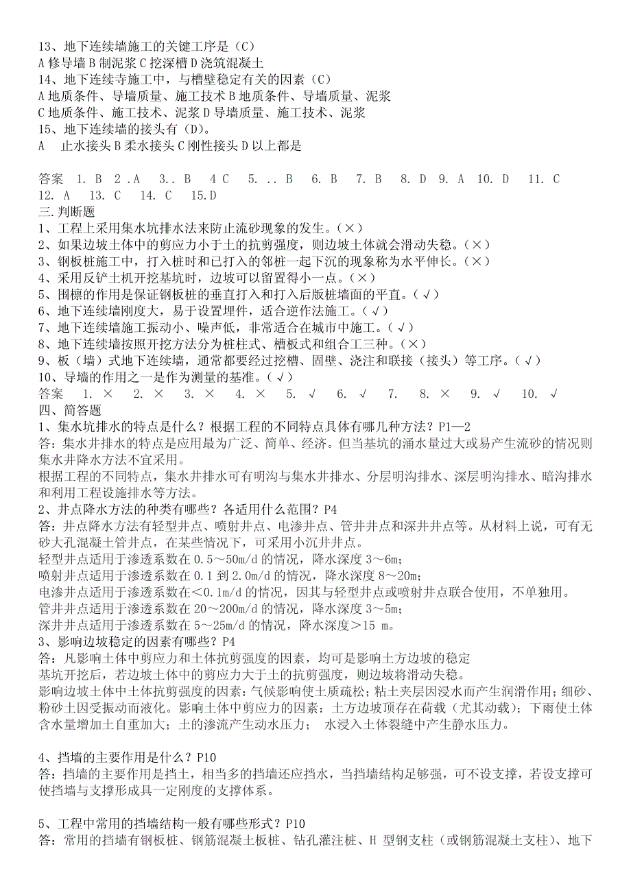 2012年高层建筑施工形成型考核参考_第2页