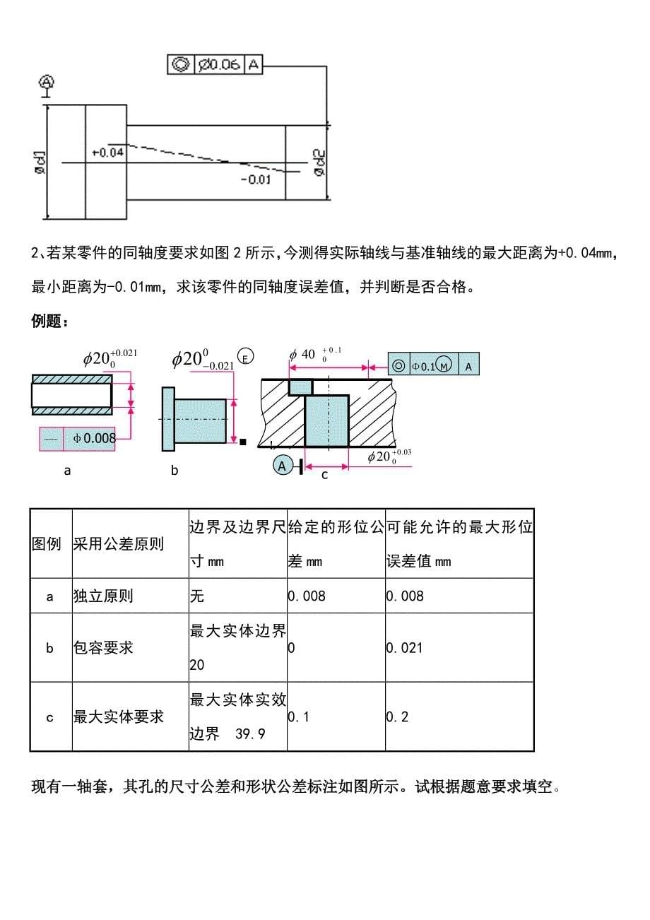 互换性测量与技术_第5页