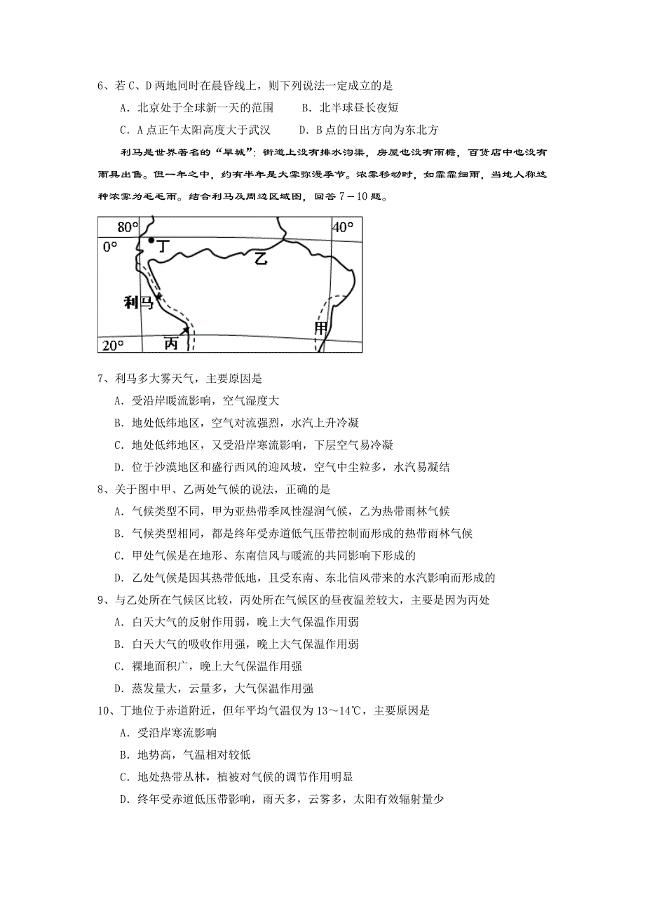 武昌区2011届高三地理试题.doc1_第2页