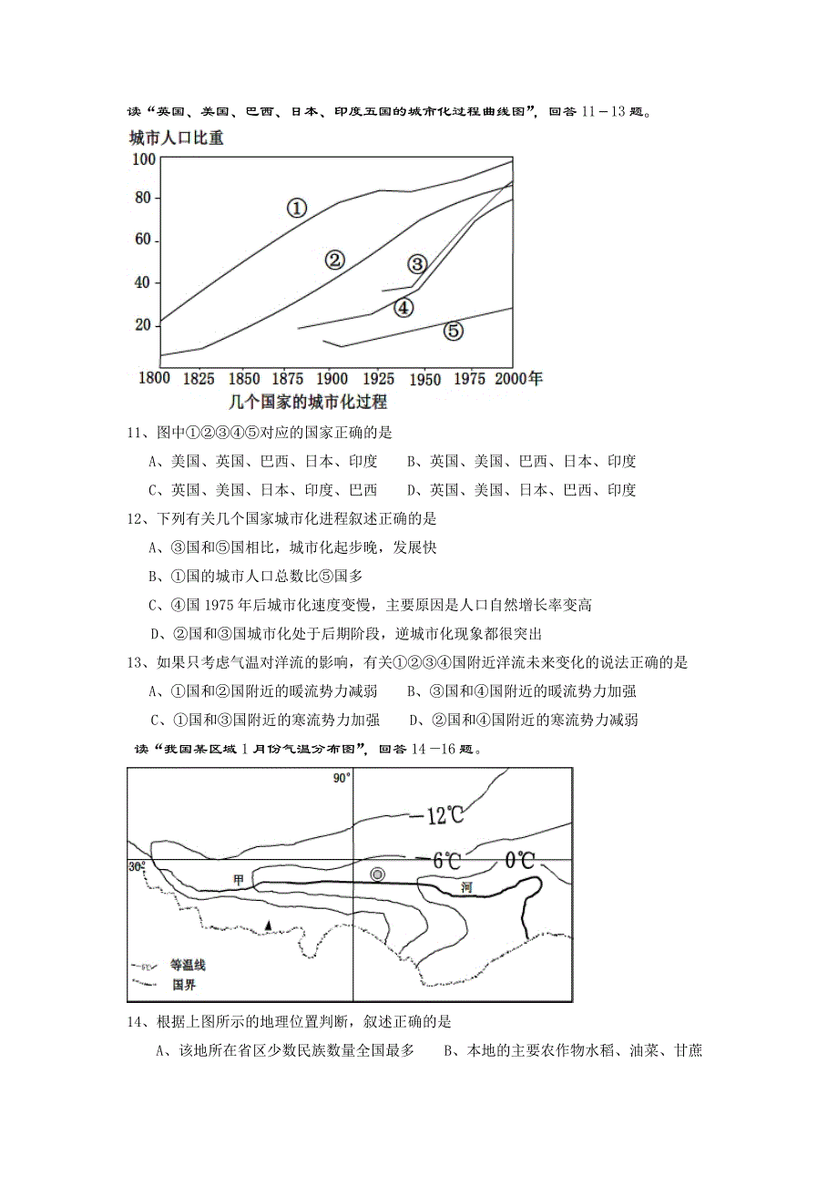 武昌区2011届高三地理试题.doc1_第3页