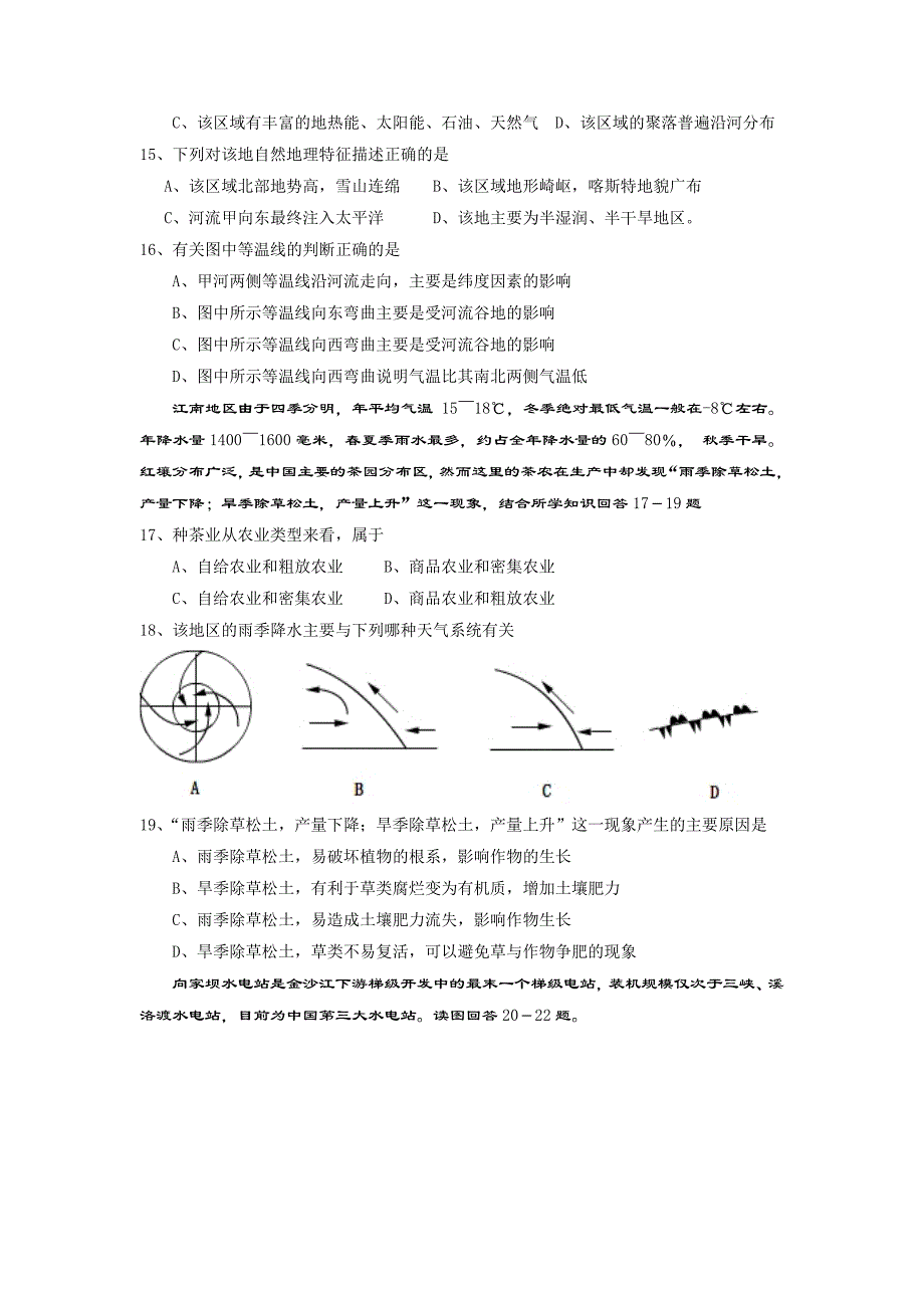 武昌区2011届高三地理试题.doc1_第4页