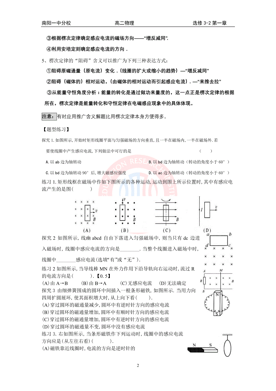 楞次定律习题课导学案_第2页