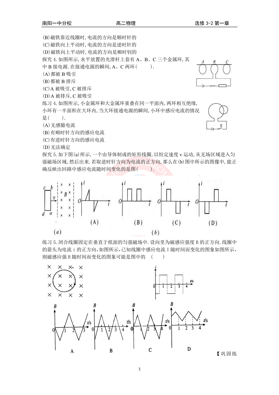 楞次定律习题课导学案_第3页