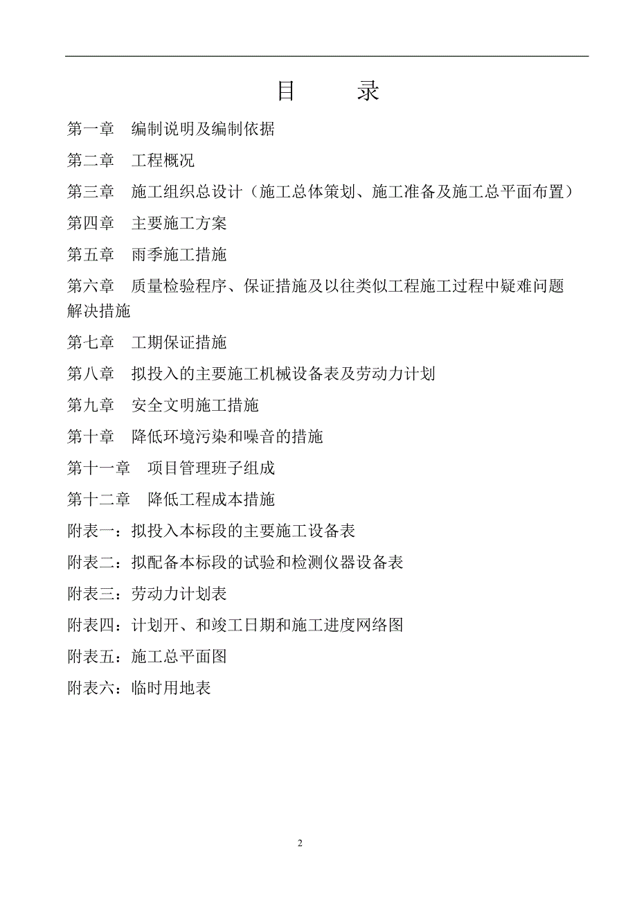 日产2000吨新型干法电石渣水泥综合利用项目施工组织设计_第2页