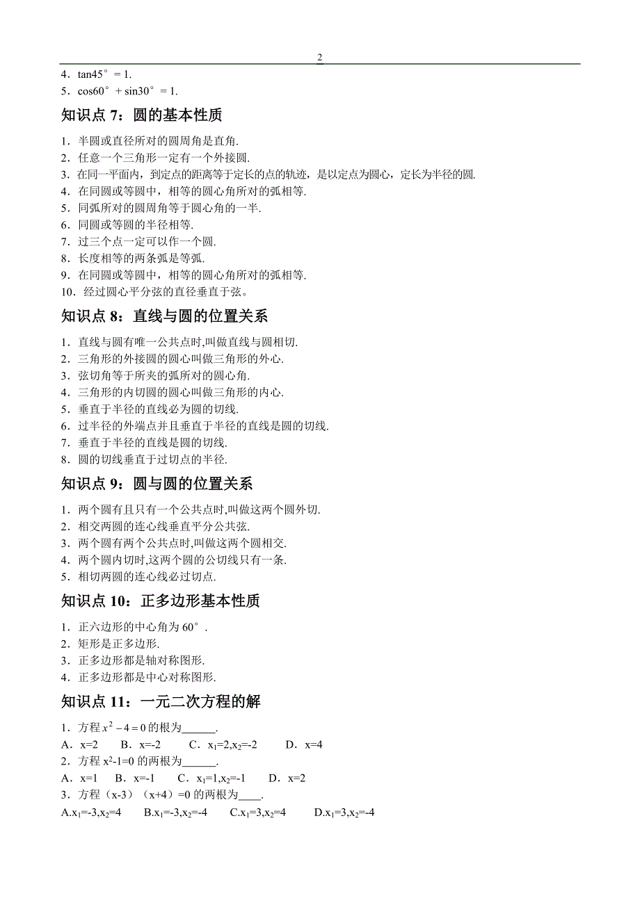 初中数学知识点和公式大全_第2页