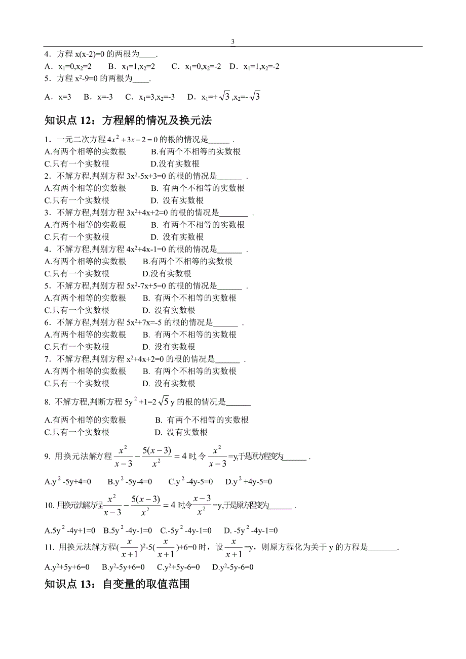 初中数学知识点和公式大全_第3页