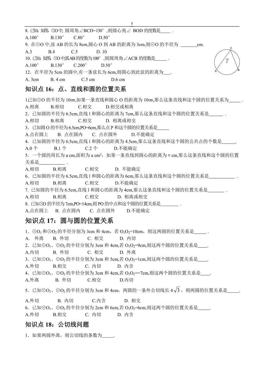 初中数学知识点和公式大全_第5页