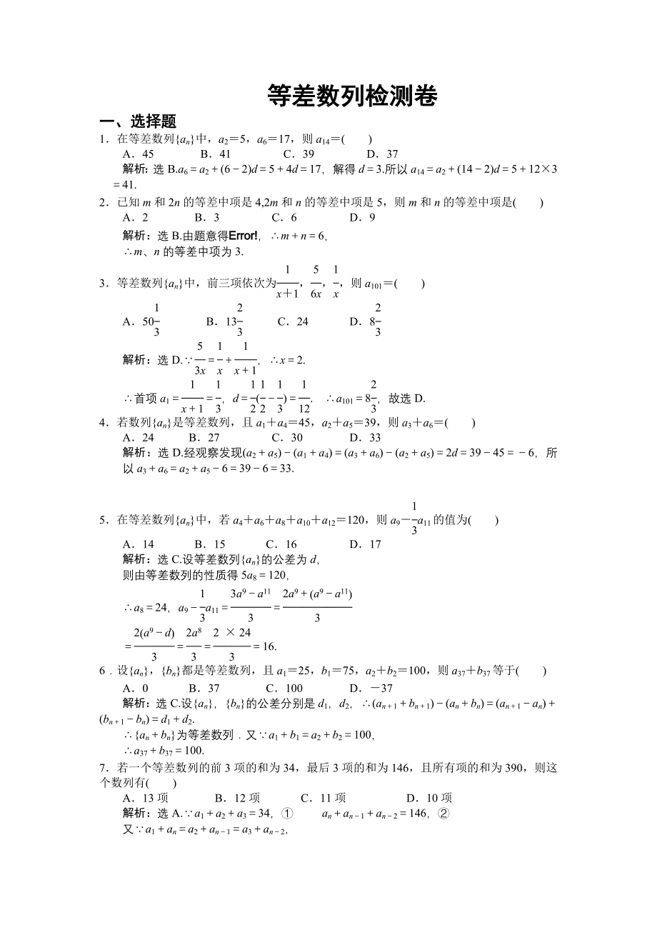 等差数列检测卷答案2013.3.4_第1页