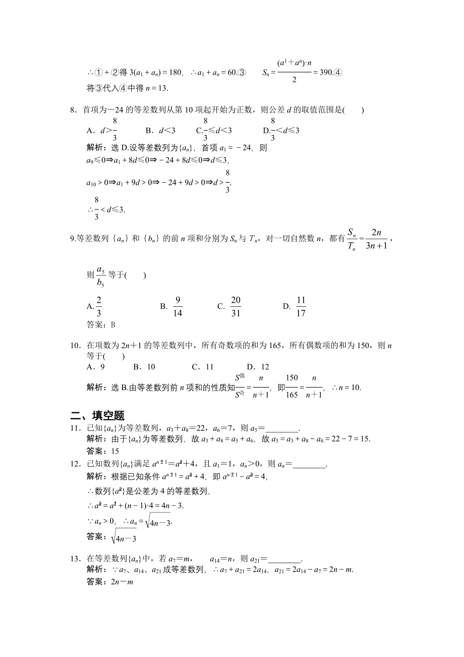 等差数列检测卷答案2013.3.4_第2页