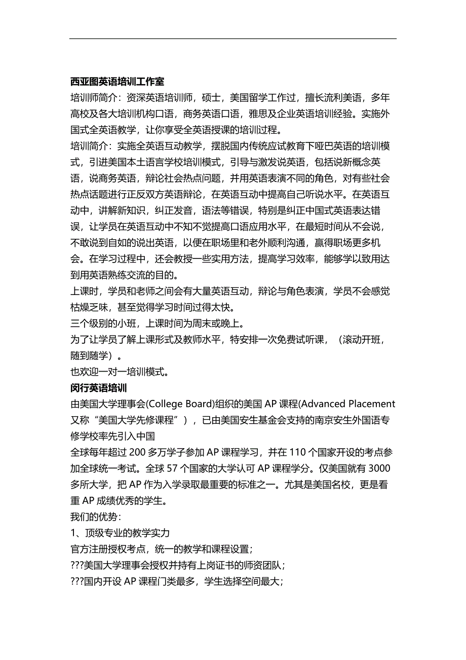 淄博英语强化班排名最新榜单_第2页