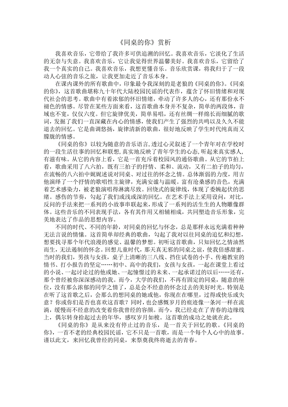 《同桌的你》赏析_第1页