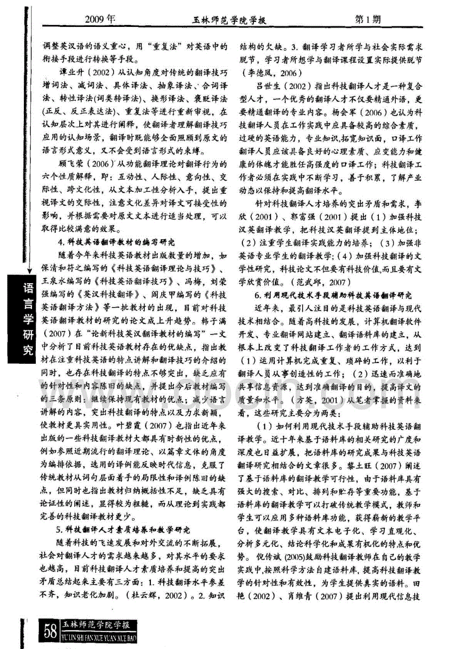 近十年来科技翻译研究视角述评_第3页