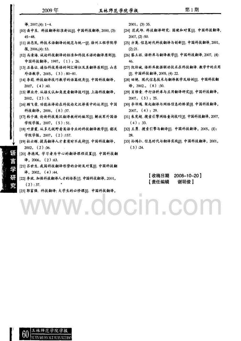 近十年来科技翻译研究视角述评_第5页