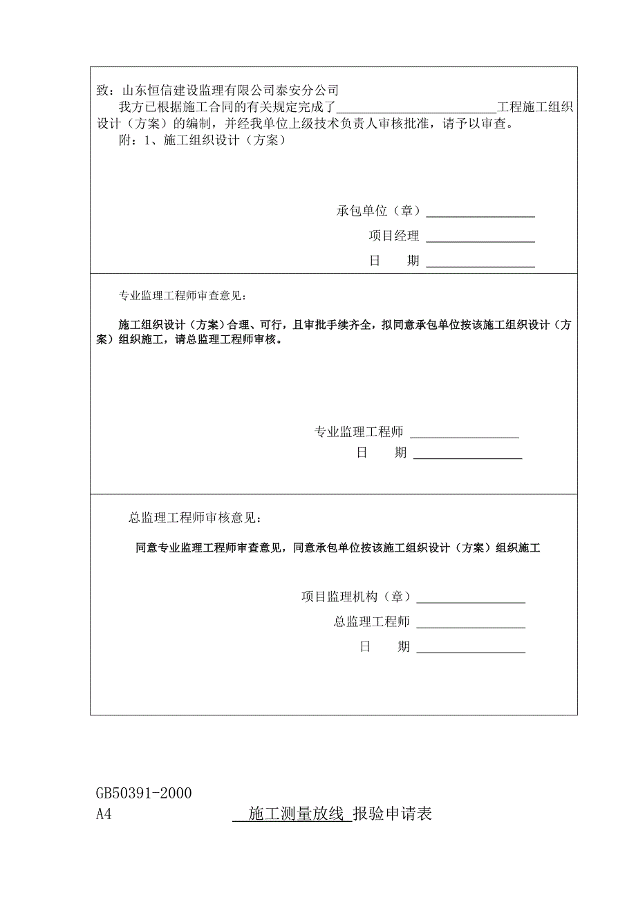 监理工作记录内容、表格_第3页