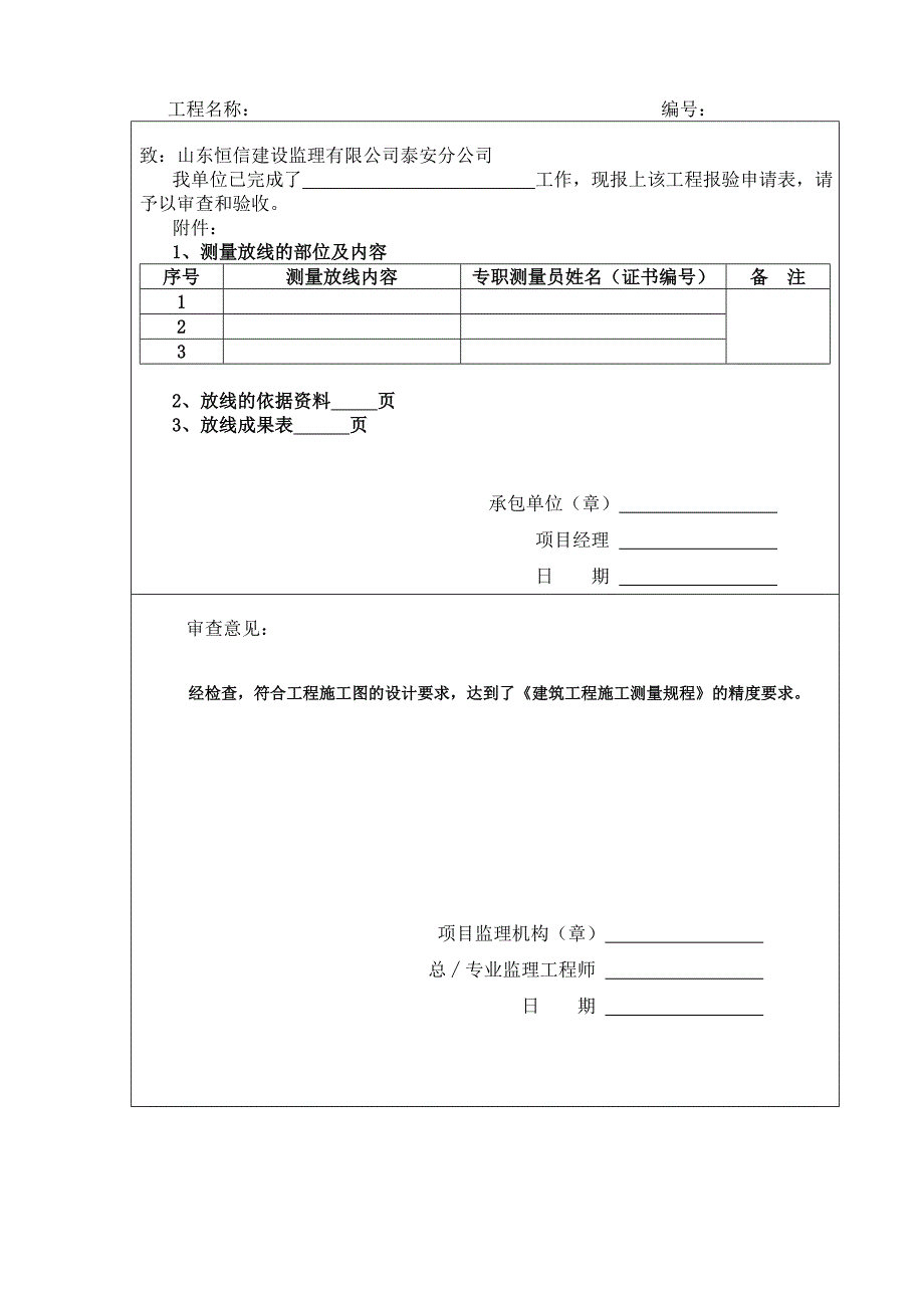 监理工作记录内容、表格_第4页