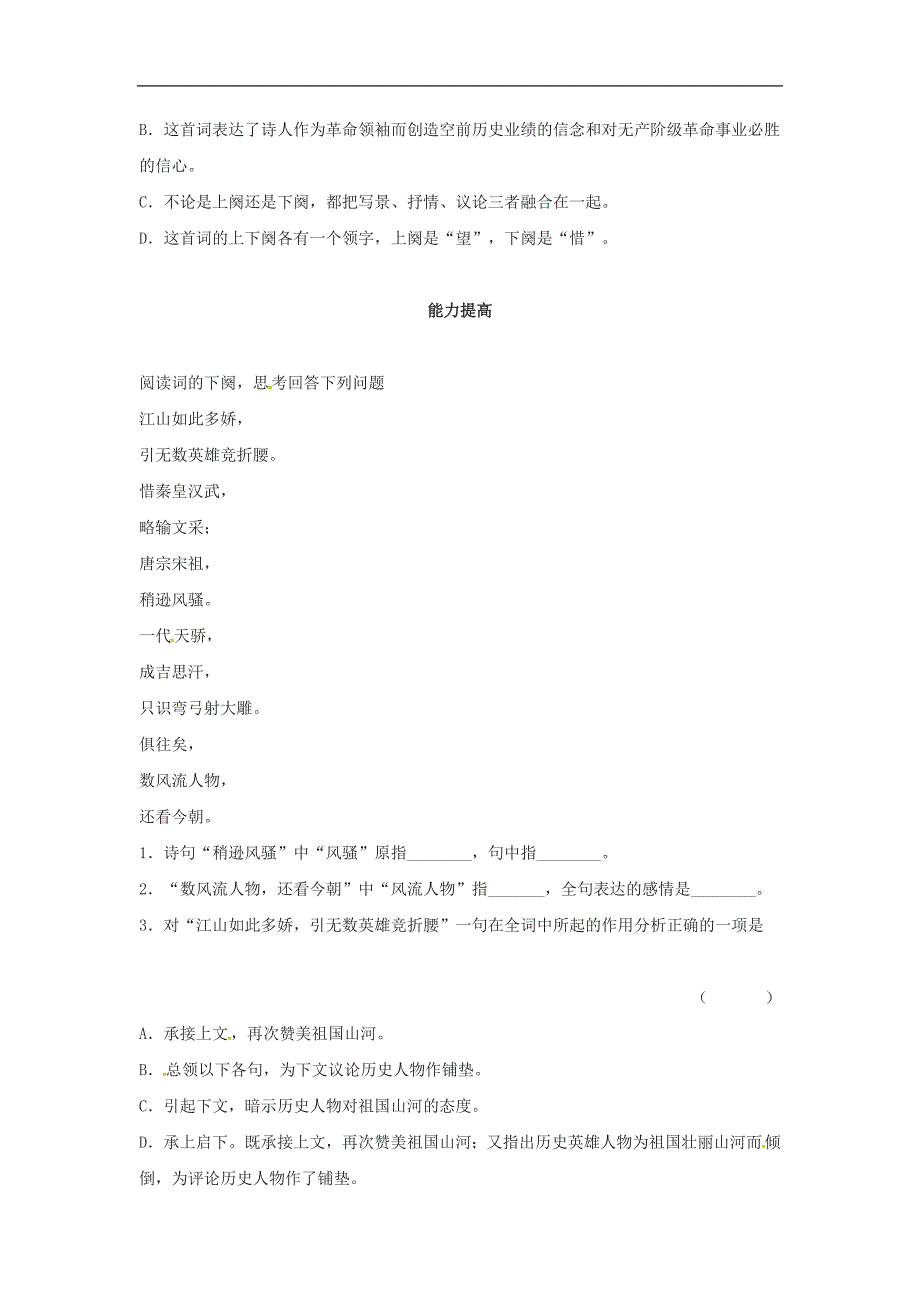 内蒙古宁城县九年级语文上册第一单元1沁园春练习题3新人教版_第2页