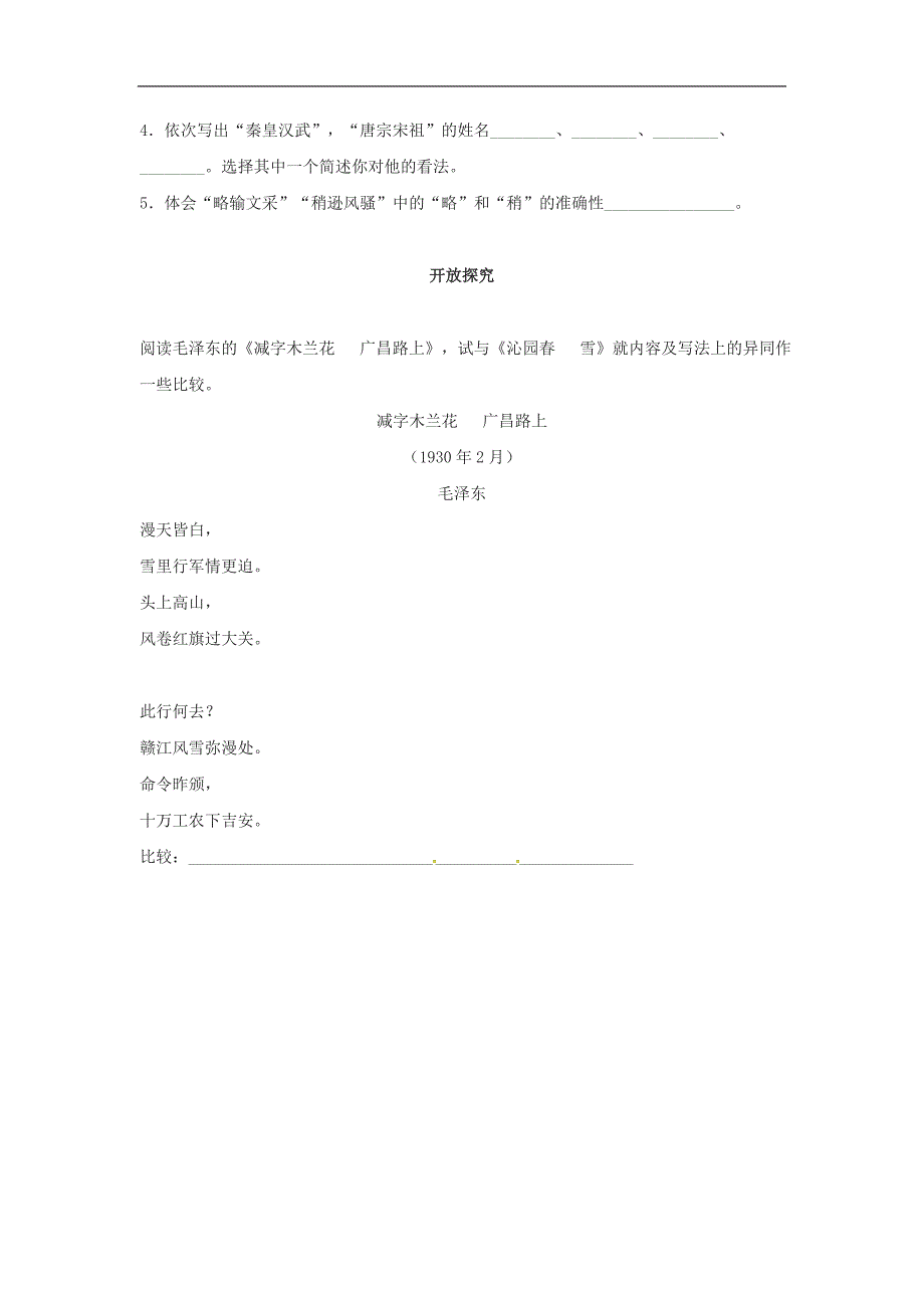 内蒙古宁城县九年级语文上册第一单元1沁园春练习题3新人教版_第3页