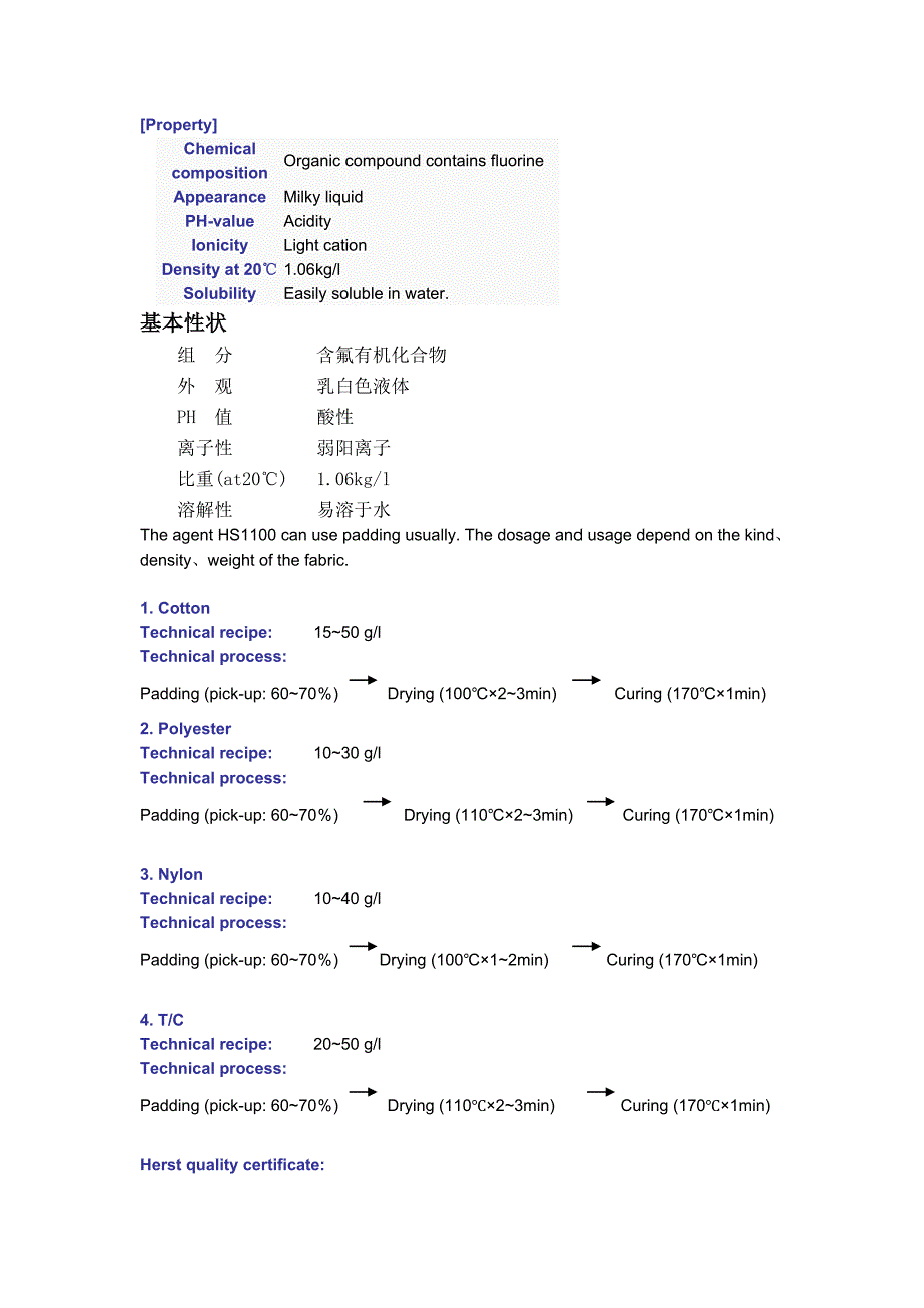 拒油拒水整理剂,衣料拒油拒水整理剂,亲水易去污整理剂,纺织防水剂,四防整理剂,三防整理剂,低甲醛洗可穿免烫_第1页