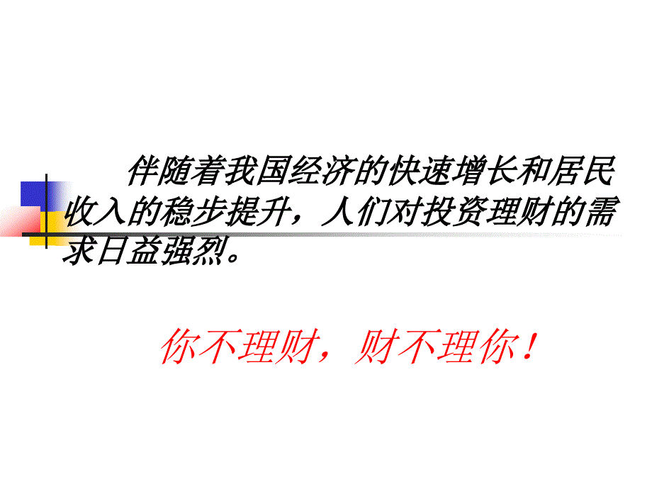 股票债券和保险_课件_第2页