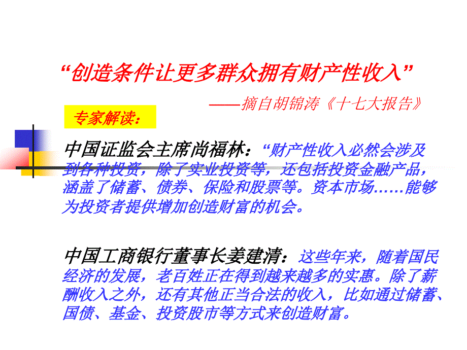 股票债券和保险_课件_第3页